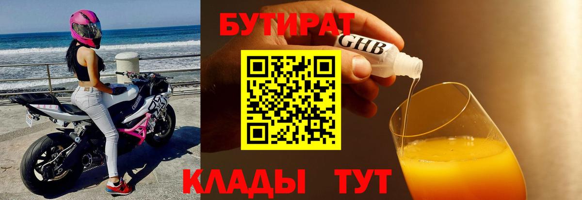 Бутират бутик Лосино-Петровский