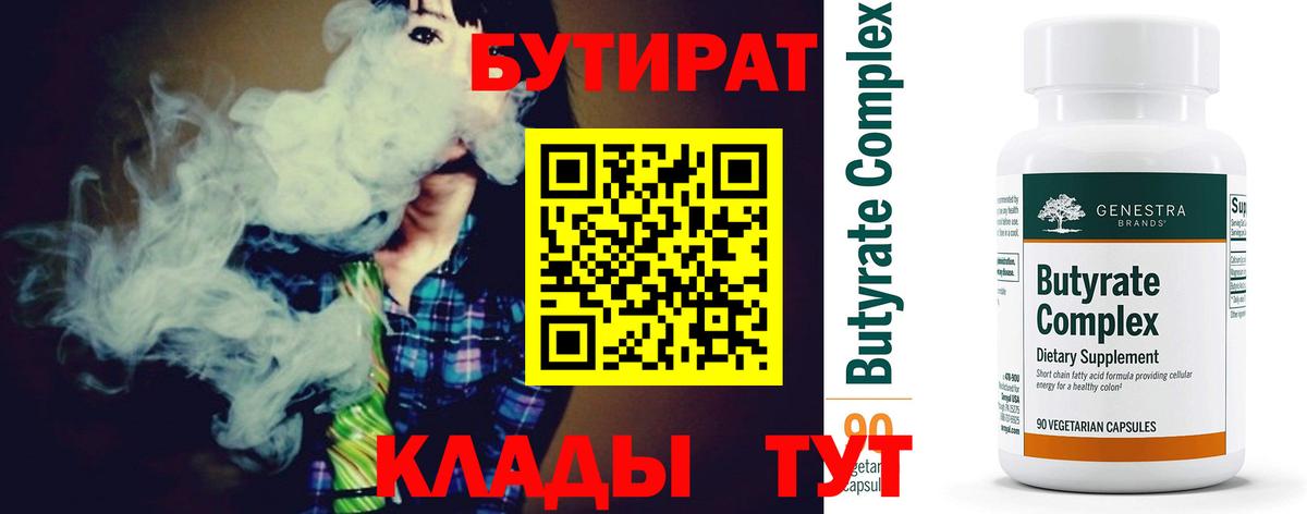 БУТИРАТ оксибутират  БУТИРАТ  Лосино-Петровский  Вход с VPN 