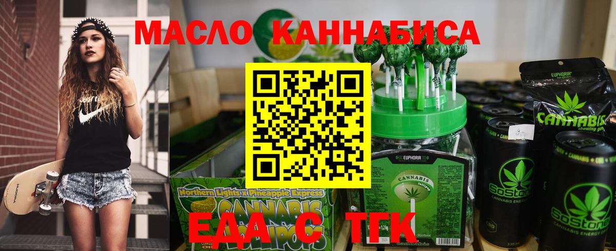 Еда ТГК конопля  Вход с VPN  Лосино-Петровский 