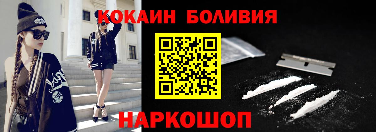 КОКАИН Колумбийский  Cocaine Перу  Вход с VPN  Лосино-Петровский 
