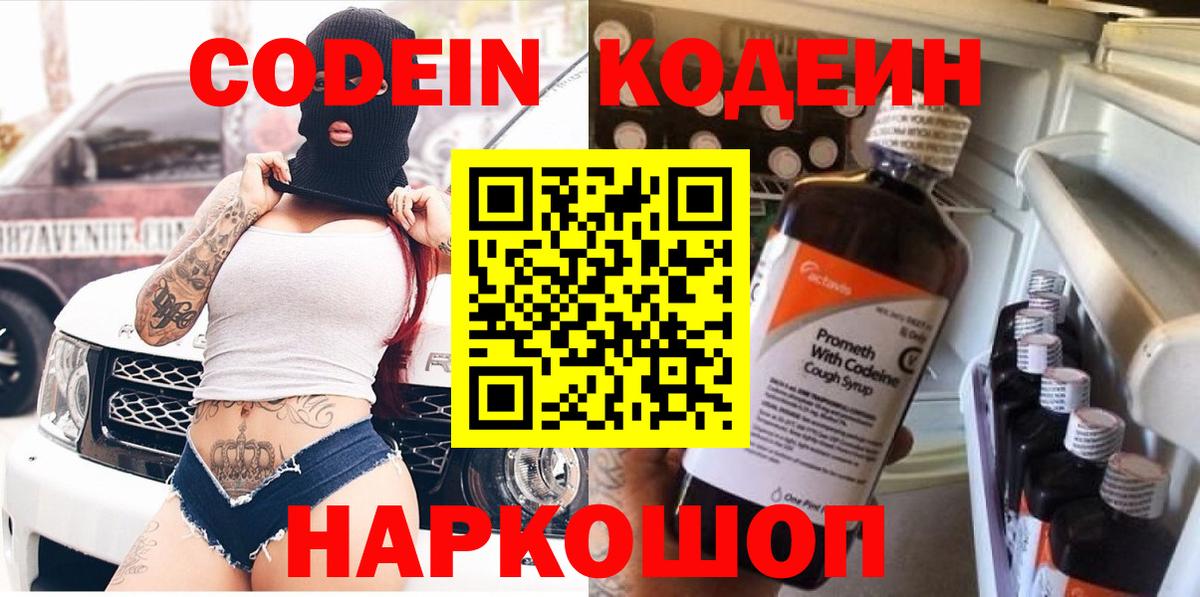 Лосино-Петровский  Codein напиток Lean (лин)  Вход с VPN 