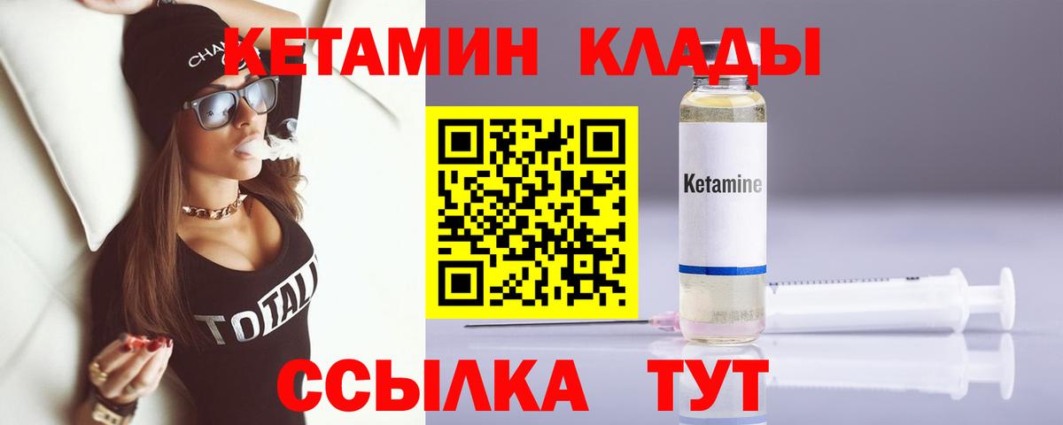 Лосино-Петровский  КЕТАМИН VHQ  Кетамин ketamine  Вход с VPN 
