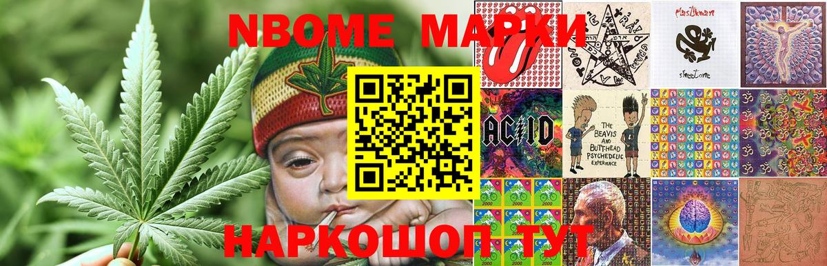 Марки N-bome 1,8мг  Вход с VPN  Марки 25I-NBOMe  Марки N-bome 1,8мг  Лосино-Петровский 